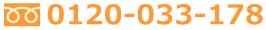 0120-033-178
